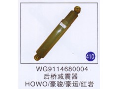 WG9114680004,,山東明水汽車配件廠有限公司銷售分公司