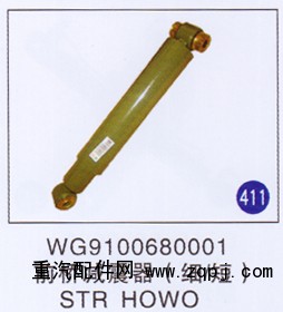 WG9100680001,,山東明水汽車配件廠有限公司銷售分公司