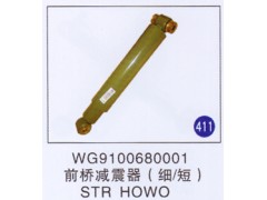 WG9100680001,,山東明水汽車配件廠有限公司銷售分公司