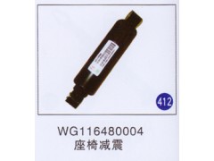 WG116480004,,山東明水汽車配件廠有限公司銷售分公司