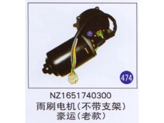 NZ1651740300,,山東明水汽車配件有限公司配件營銷分公司