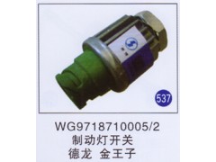 WG9718710005/2,,山東明水汽車配件廠有限公司銷售分公司