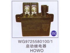 WG9725580100/1,啟動(dòng)繼電器,濟(jì)南重工明水汽車配件有限公司