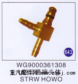 WG9000361308,,山東明水汽車(chē)配件廠有限公司銷(xiāo)售分公司