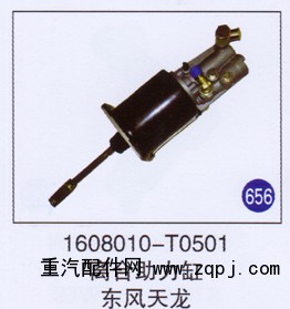 1608010-T0501,,山東明水汽車(chē)配件有限公司配件營(yíng)銷(xiāo)分公司