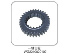 WG2210020102,一軸齒輪,濟南納沛貿易有限公司