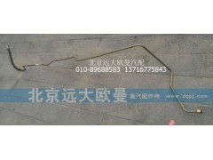 1131134002007,轉(zhuǎn)向助力缸油管,北京遠(yuǎn)大歐曼汽車配件有限公司