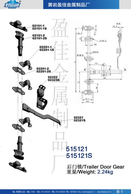 2,門鎖、內(nèi)置門鎖、廂式車配件,黃巖盈佳金屬制品廠
