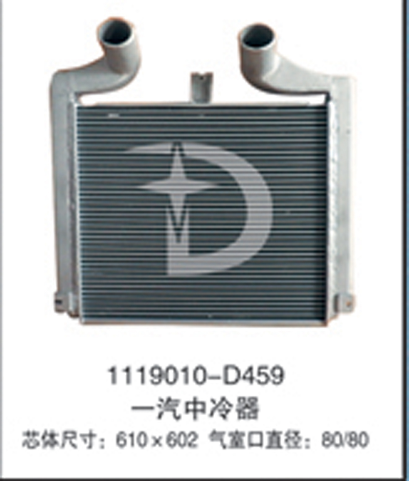 1119010-D459,中冷器,濟(jì)南鼎鑫汽車散熱器有限公司