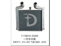 1119010-D459,中冷器,濟(jì)南鼎鑫汽車散熱器有限公司