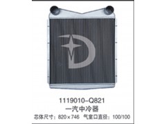 1119010-Q821,中冷器,濟(jì)南鼎鑫汽車散熱器有限公司