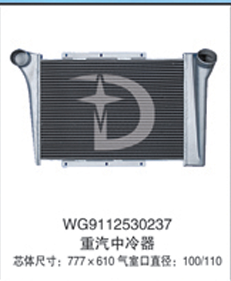 WG9112530237,中冷器,濟(jì)南鼎鑫汽車散熱器有限公司