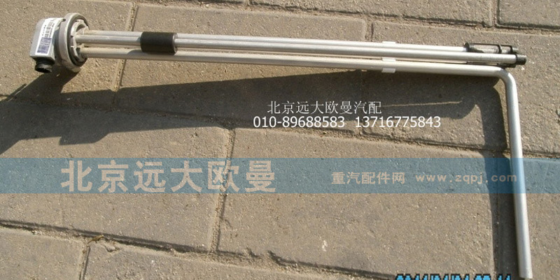 H4381030003A0,H4381030003A0燃油傳感器,北京遠(yuǎn)大歐曼汽車配件有限公司