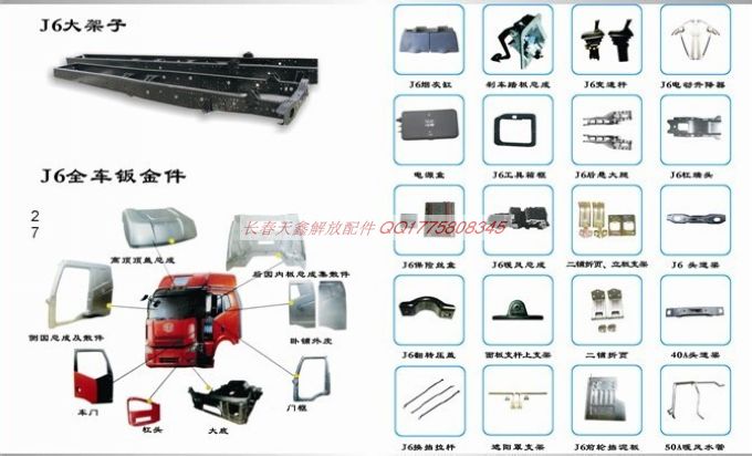 3724085EA01,解放J6手動(dòng)玻璃改解放J6電動(dòng)玻璃,長(zhǎng)春解放配件有限公司