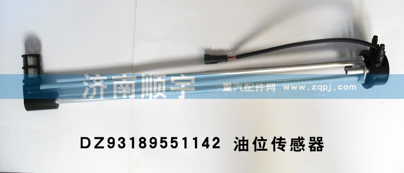 油位傳感器DZ93189551142/DZ93189551142