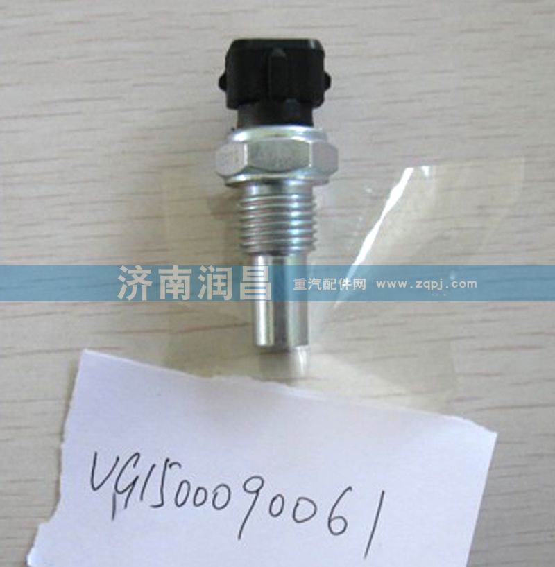 VG1500090061,水溫傳感器,濟(jì)南路泰汽配有限公司