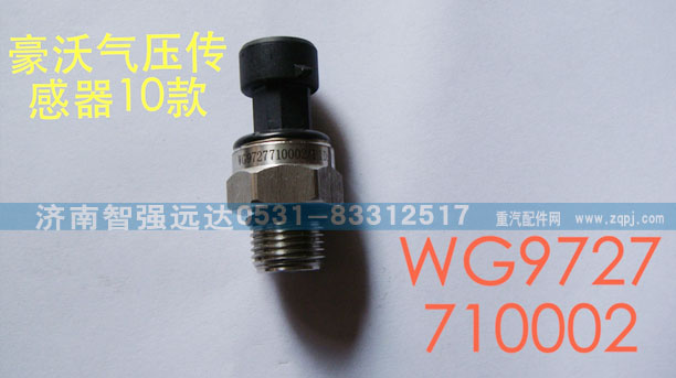 WG9727710002,10款豪沃氣壓傳感器,濟(jì)南智強(qiáng)遠(yuǎn)達(dá)汽車零部件有限公司