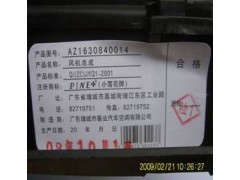 AZ1630840014,風機總成,濟南海納汽配有限公司