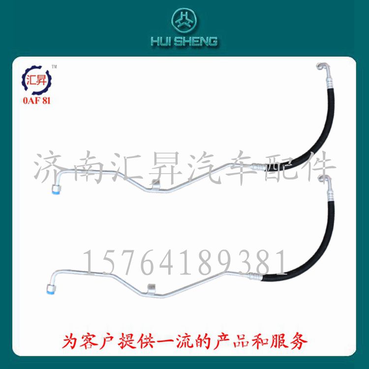 WG1642820017,冷-儲(chǔ)軟管總成,濟(jì)南匯昇汽車配件有限公司