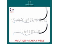 WG1642820017,冷-儲(chǔ)軟管總成,濟(jì)南匯昇汽車配件有限公司