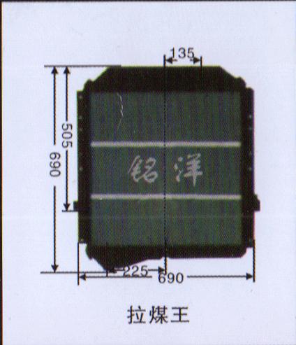 ,水箱  拉煤王,濟(jì)南銘洋汽車散熱器有限公司