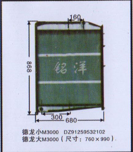 DZ91259532102,水箱 德龍小/大M3000,濟南銘洋汽車散熱器有限公司