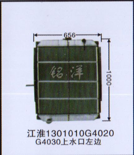 ,水箱  江淮1301010G4020 G4030上水口左邊,濟南銘洋汽車散熱器有限公司