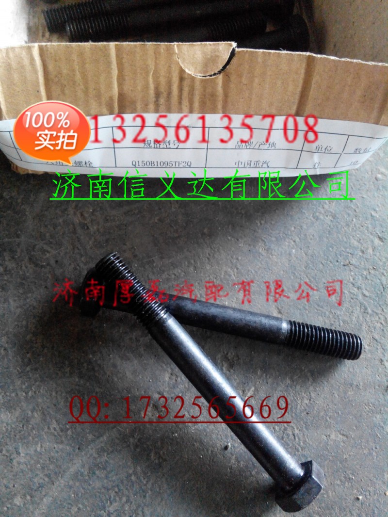 Q150B1095TF2Q,六角頭螺栓Q150B1095TF2Q,濟南凱爾特商貿(mào)有限公司