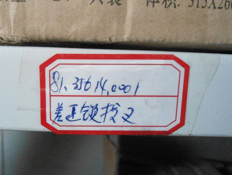 81.35614.0001,差速鎖拔叉,濟(jì)南五丈原汽車配件有限公司（原奧隆威）