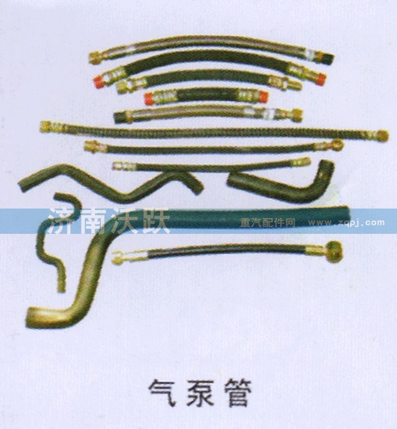 ,氣泵管,濟(jì)南沃躍歐曼汽車配件有限公司