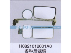 H0821012001A0,各種后視鏡,濟(jì)南沃躍歐曼汽車配件有限公司