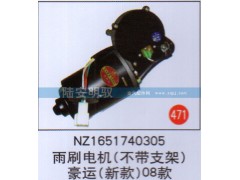 NZ1651740305,,山東陸安明馭汽車零部件有限公司.