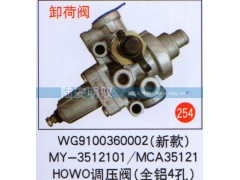 WG9100360002,,山東陸安明馭汽車零部件有限公司.