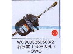 WG90003606002,,山東陸安明馭汽車零部件有限公司.