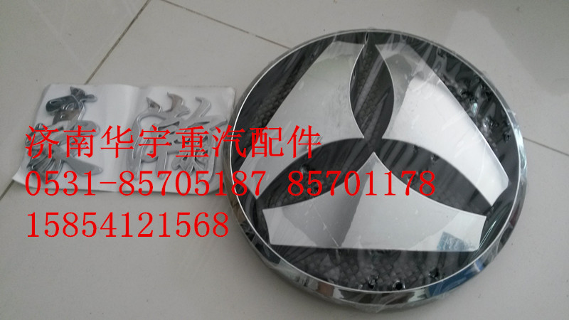 AZ1651930001,重汽豪瀚標志,濟南金航建汽車配件銷售中心