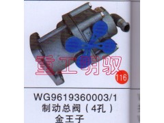 WG9619360003/1,制動(dòng)總閥（4孔）金王子,山東陸安明馭汽車零部件有限公司