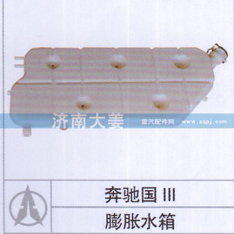 ,膨脹水箱,濟(jì)南大姜汽車配件有限公司