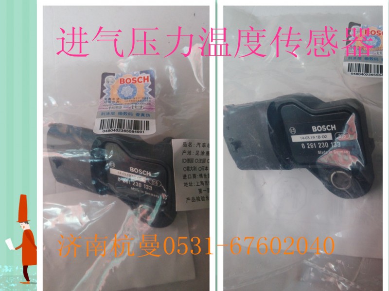 VG1540090055,進氣壓力溫度傳感器,濟南杭曼汽車配件有限公司