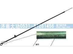 VG1500010500,油尺組件,濟南大功汽車配件有限公司