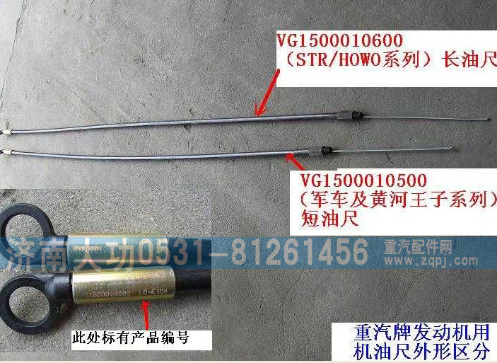 VG1500010600,油尺上組件,濟(jì)南大功汽車配件有限公司