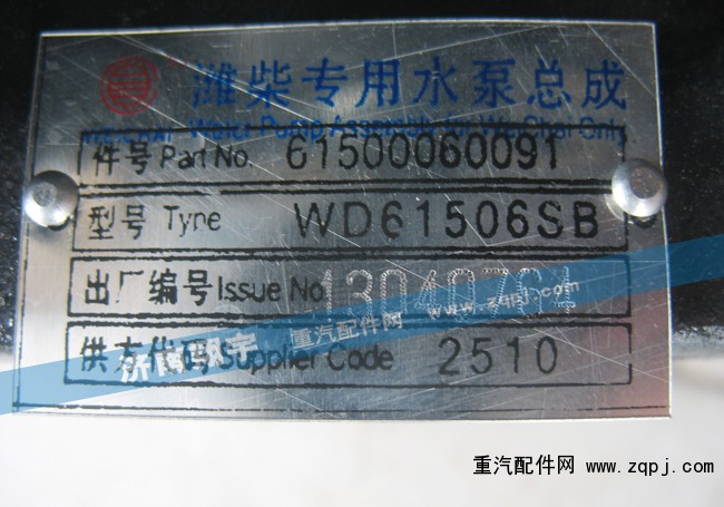 61500060091,濰柴專用水泵總成,濟南嘉磊汽車配件有限公司(原濟南瑞翔)