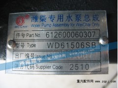 612600060307,濰柴專用水泵總成,濟南嘉磊汽車配件有限公司(原濟南瑞翔)