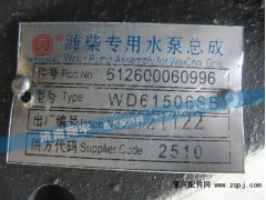 612600060996,濰柴專用水泵總成,濟南嘉磊汽車配件有限公司(原濟南瑞翔)