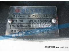 612600061400,濰柴專用水泵總成,濟南嘉磊汽車配件有限公司(原濟南瑞翔)