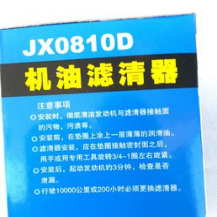 JX0810D,機(jī)油濾清器,蚌埠德納森濾清器有限公司