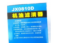 JX0810D,機(jī)油濾清器,蚌埠德納森濾清器有限公司