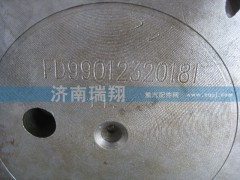 99012320181,盆角齒,濟(jì)南嘉磊汽車配件有限公司(原濟(jì)南瑞翔)