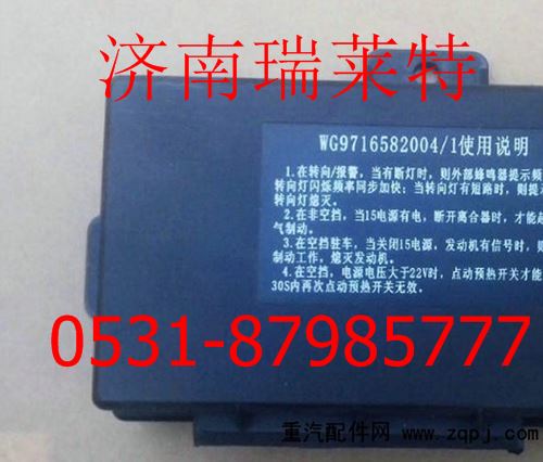 WG9716582003重汽豪沃迷你控制器配電盒組合儀表/WG9716582003