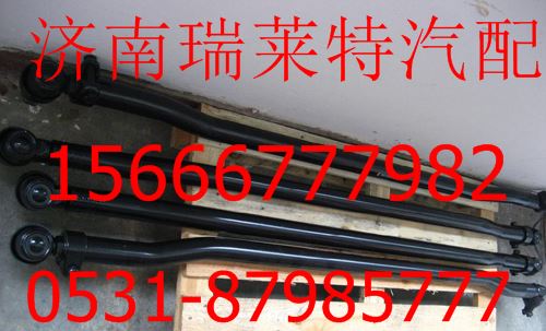 AZ9970430050,重汽豪沃70礦轉向橫拉桿總成,濟南瑞萊特汽車零部件有限公司