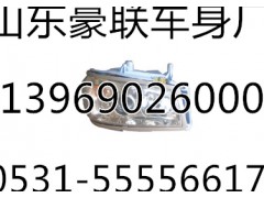 ,豪沃前大燈,山東豪聯(lián)車身制造廠